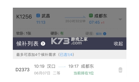 抢票训练营 v2.1 下载安装app 截图