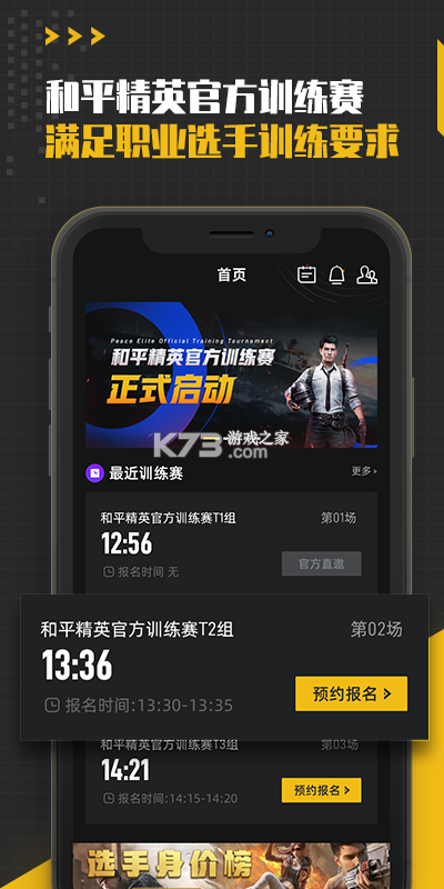 抢票训练营 v2.1 下载安装app 截图
