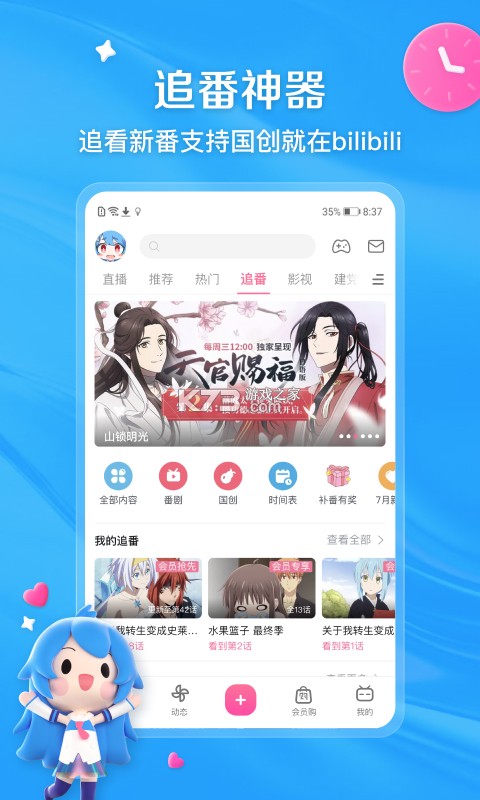 Re：哔哩终端 v1.2.3 app下载免费 截图