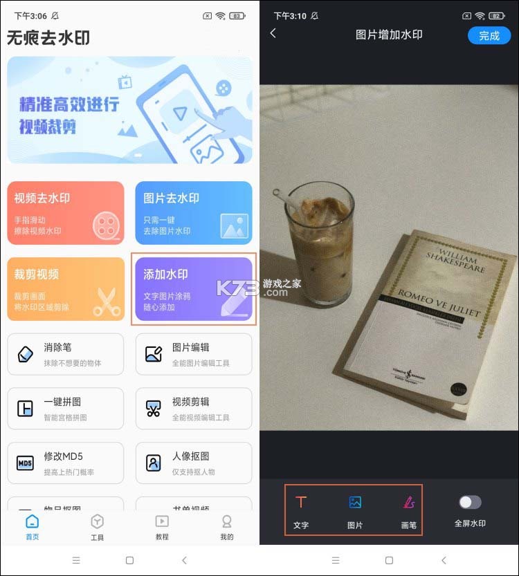 极刻水印 vv0.1.1 下载免费 截图
