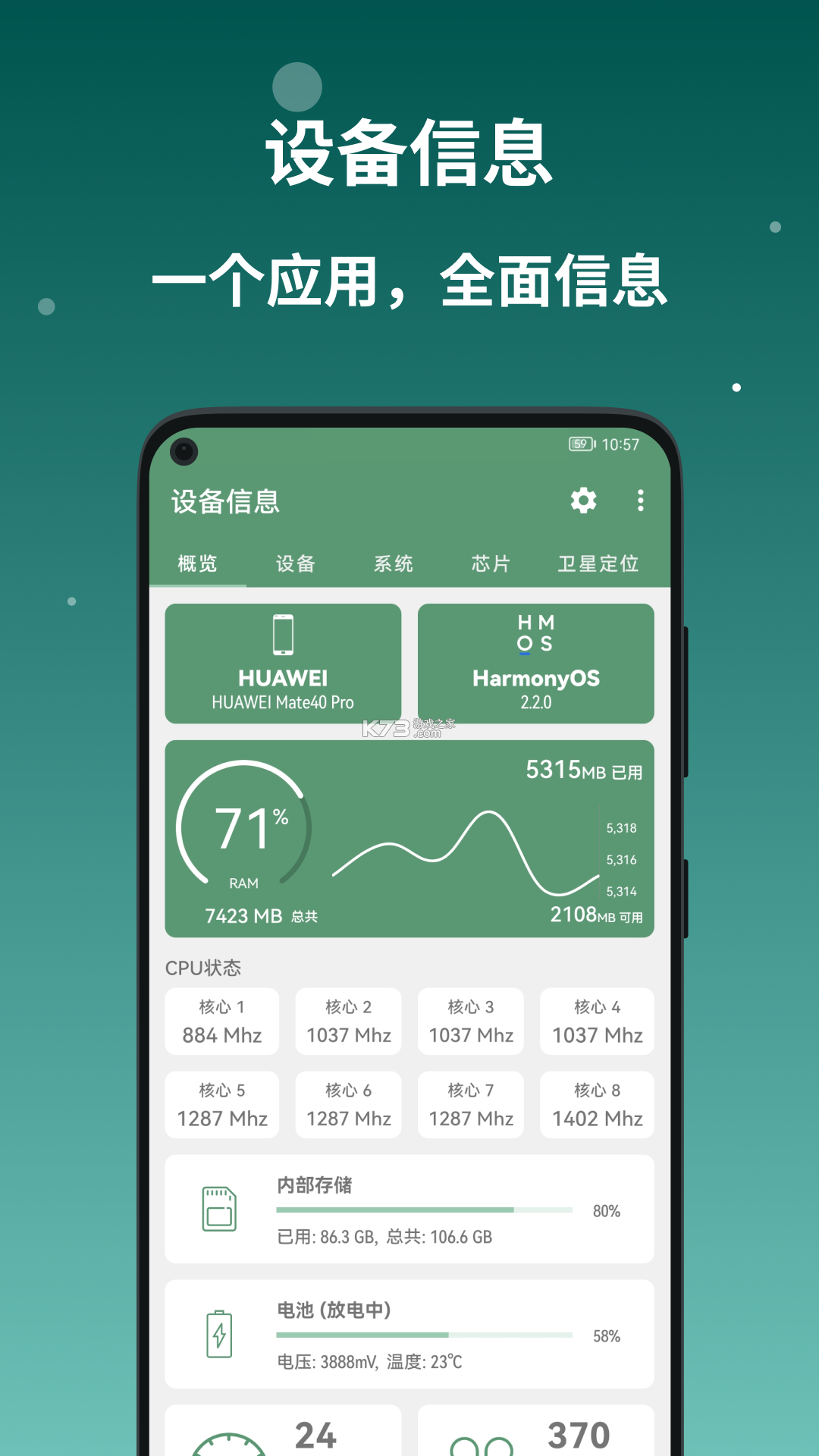 设备信息助手 v1.1.2 app下载免费 设备信息助手 v1.1.2 app下载免费