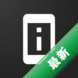 设备信息助手app下载免费