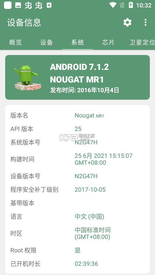 设备信息助手 v1.1.2 app下载免费 截图