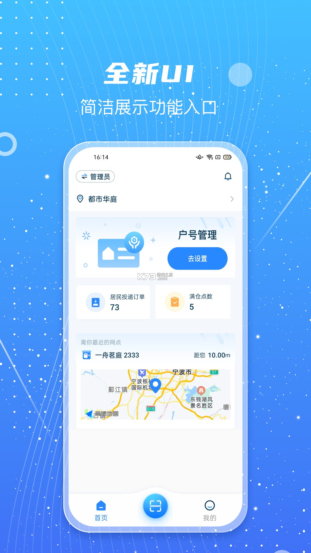 甬城分类管理端 v2.0.1 app下载免费 截图