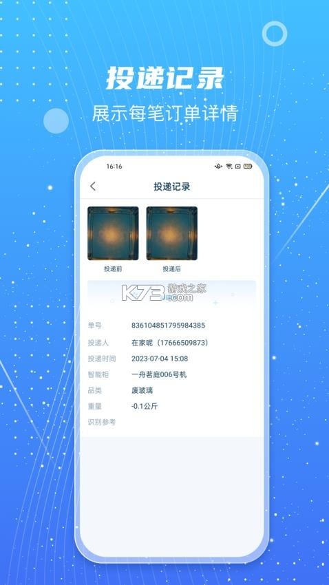 甬城分类管理端 v2.0.1 app下载免费 截图