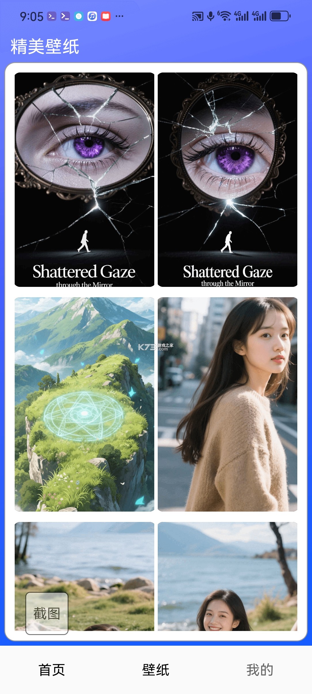 美爱 v4.5.3 app下载免费 截图