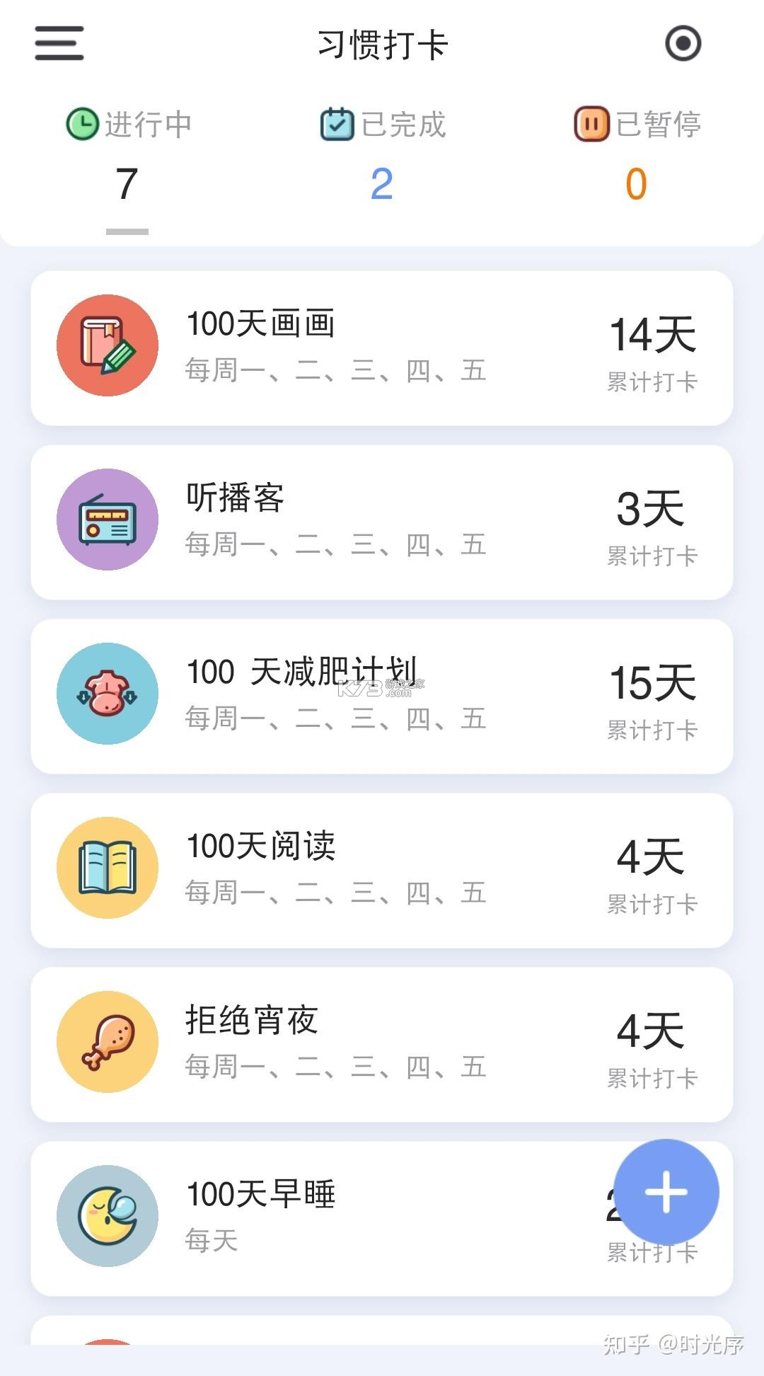 星林亲子习惯打卡软件 v1.1.0 官方app下载安装微信最新版 星林亲子习惯打卡软件 v1.1.0 官方app下载安装微信最新版