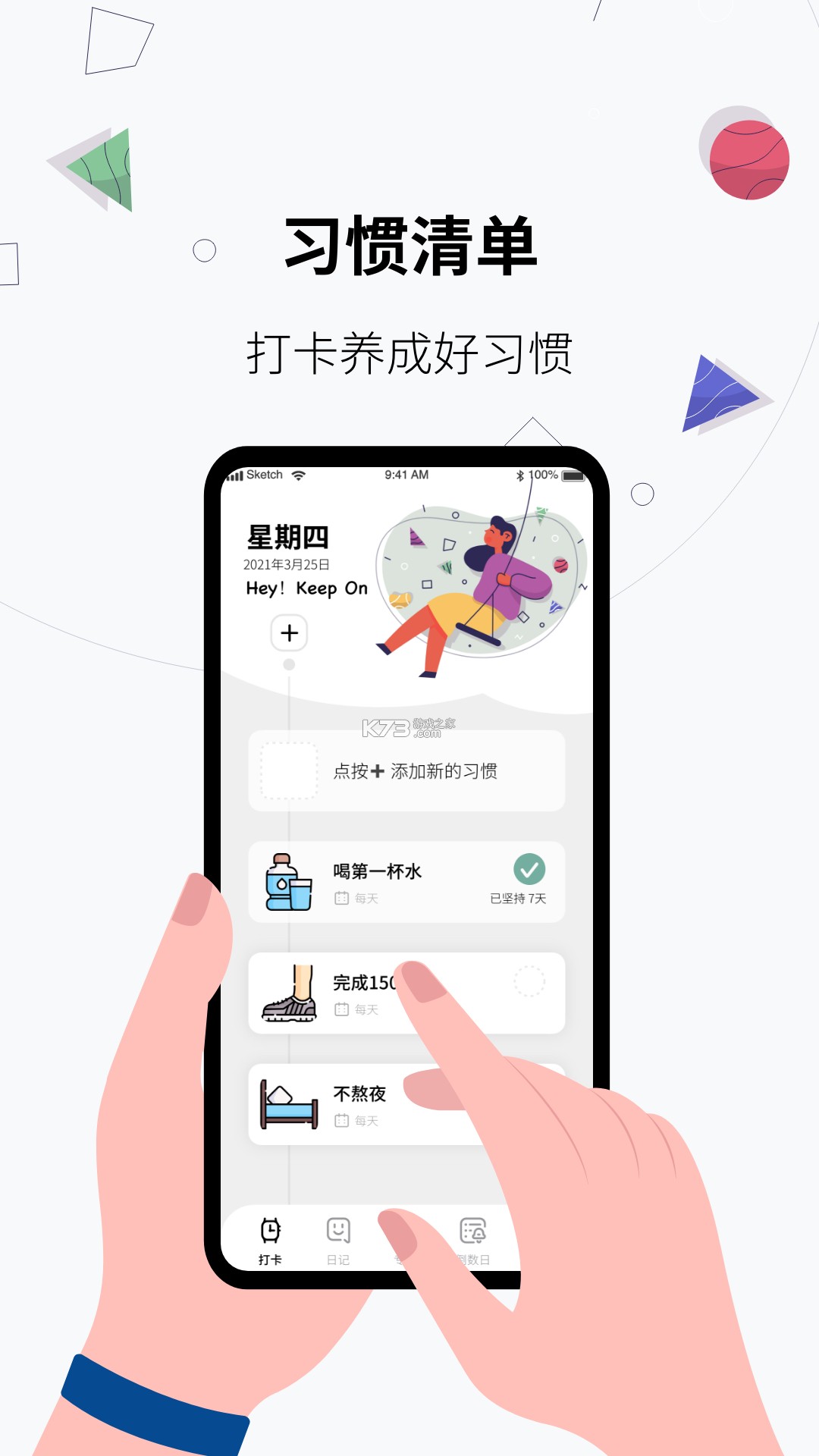 星林亲子习惯打卡软件 v1.1.0 官方app下载安装微信最新版 截图