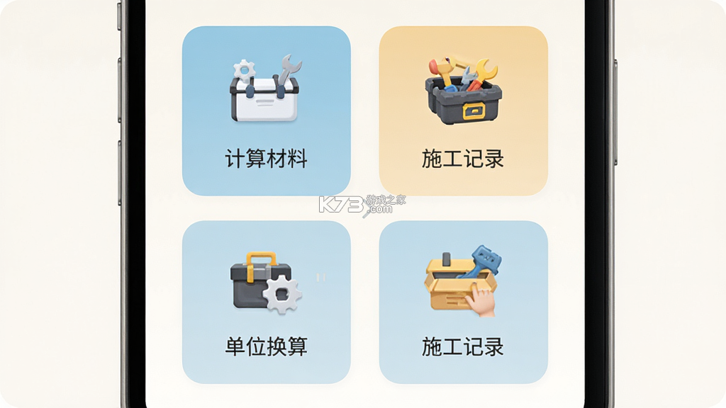 装修工具箱 vV1.0.5 下载安装app迅雷 装修工具箱 vV1.0.5 下载安装app迅雷