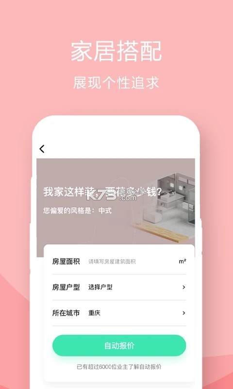 装修工具箱 vV1.0.5 下载安装app迅雷 截图