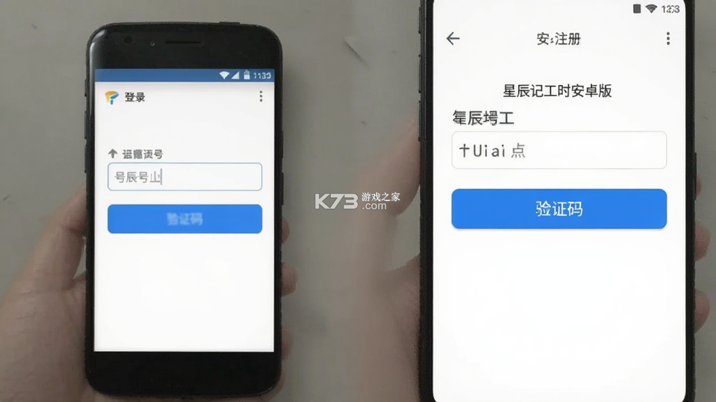 星辰记工时 v1.1.0 下载安装app迅雷 截图