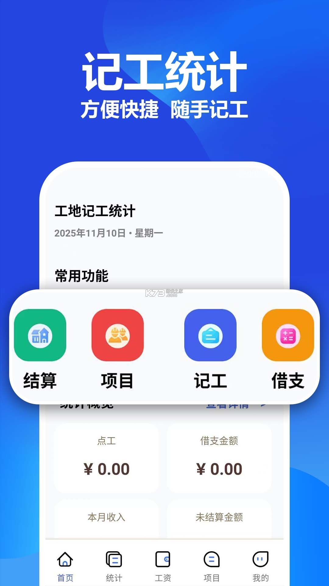 星辰记工时 v1.1.0 下载安装app迅雷 截图