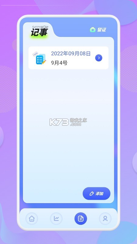 星辰记工时 v1.1.0 下载安装app迅雷 截图