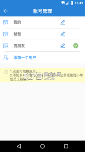 星辰记工时 v1.1.0 下载安装app迅雷 截图