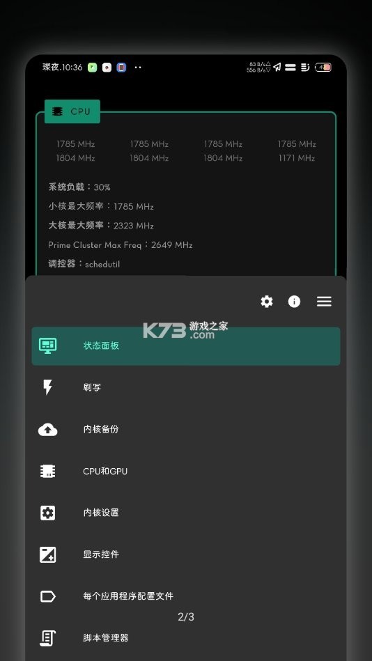 反水内核 v1.2 app下载免费 截图