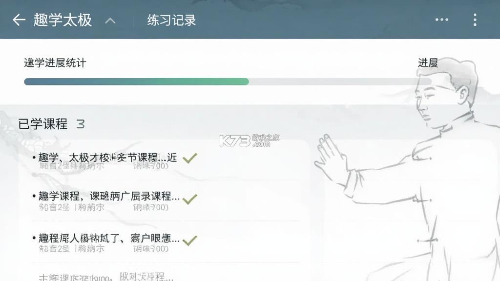 趣学太极 v1.0.05 下载安装app 趣学太极 v1.0.05 下载安装app