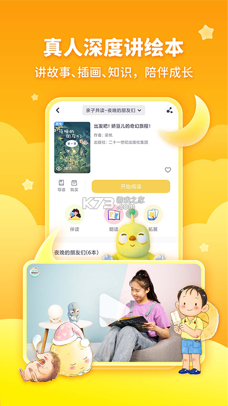 智慧童伴 v1.5.25 官方app下载安装 截图