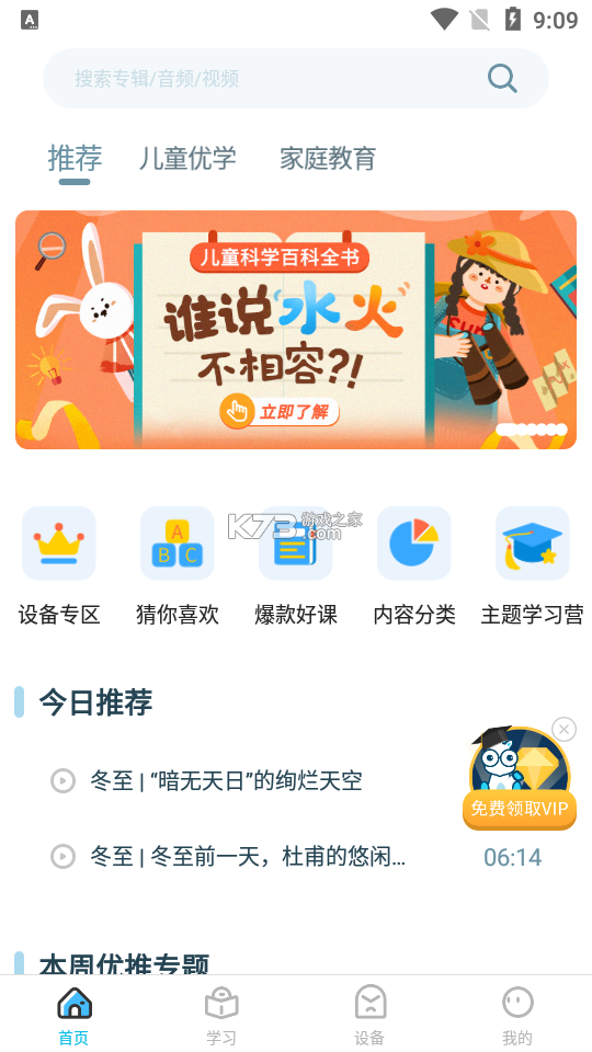 智慧童伴 v1.5.25 官方app下载安装 截图