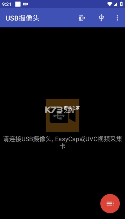 USB专业摄像头 v1.2.4 官方app下载安装 截图