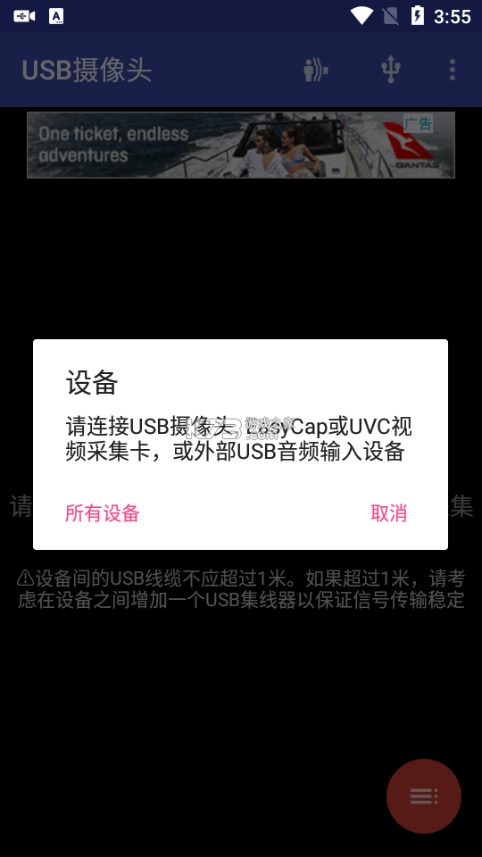 USB专业摄像头 v1.2.4 官方app下载安装 截图