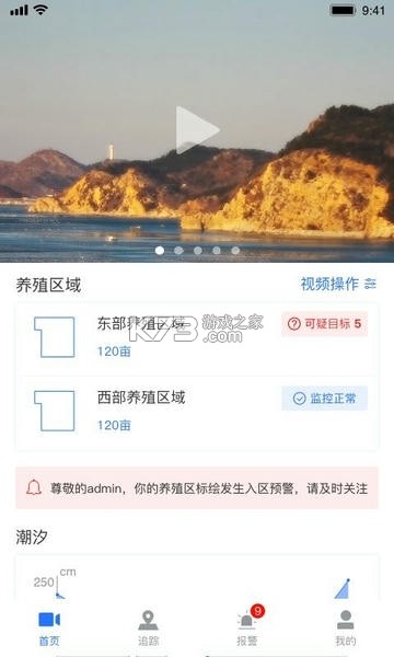 看海人 v2.30.10 app下载免费 截图