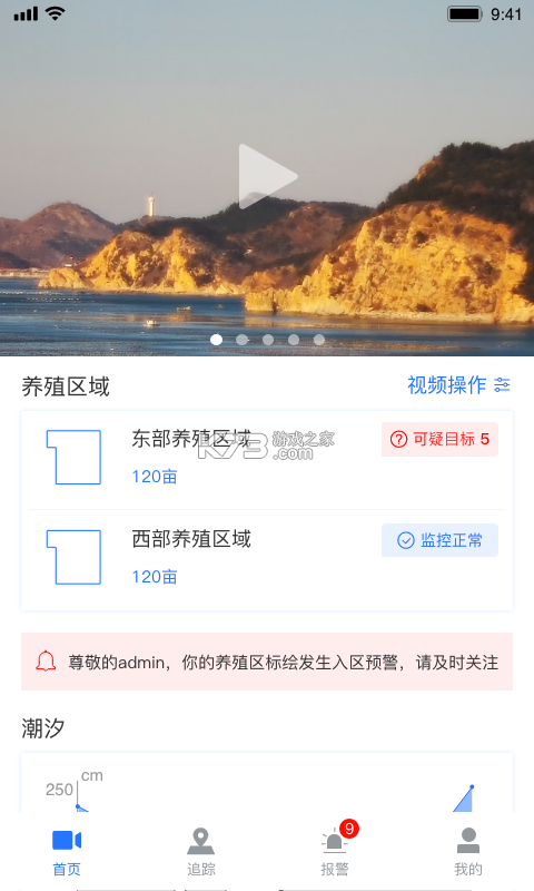 看海人 v2.30.10 app下载免费 截图