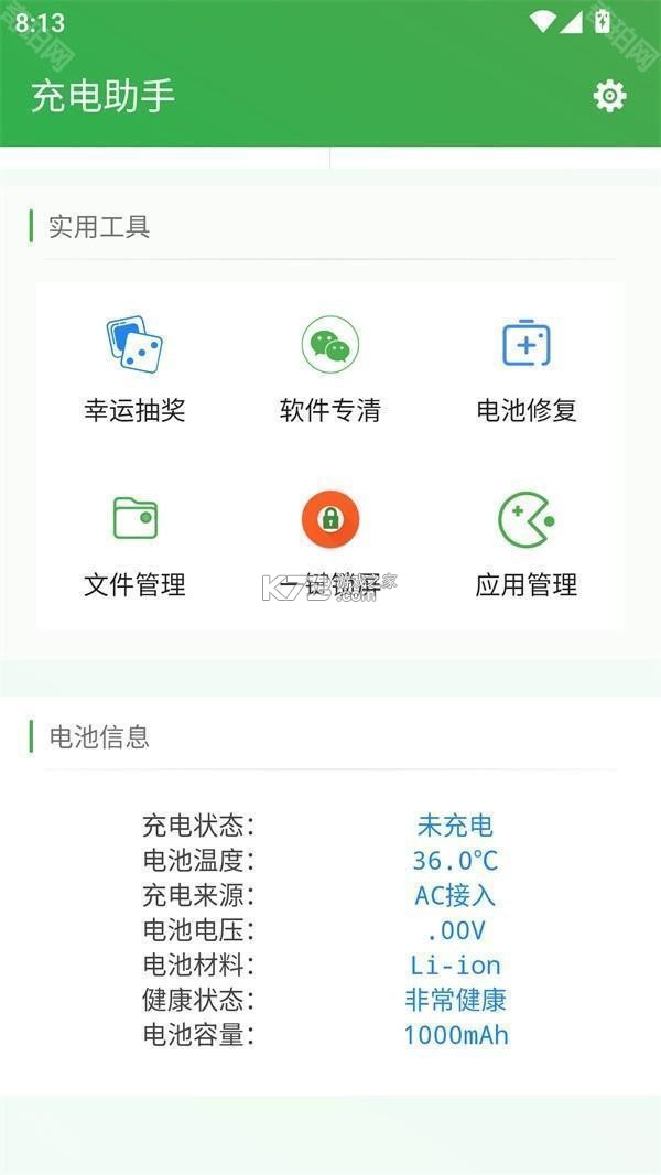国电充电助手 v1.0.0 app下载免费 截图