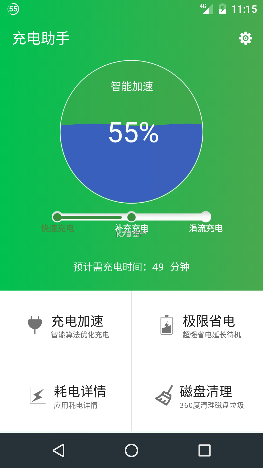 国电充电助手 v1.0.0 app下载免费 截图