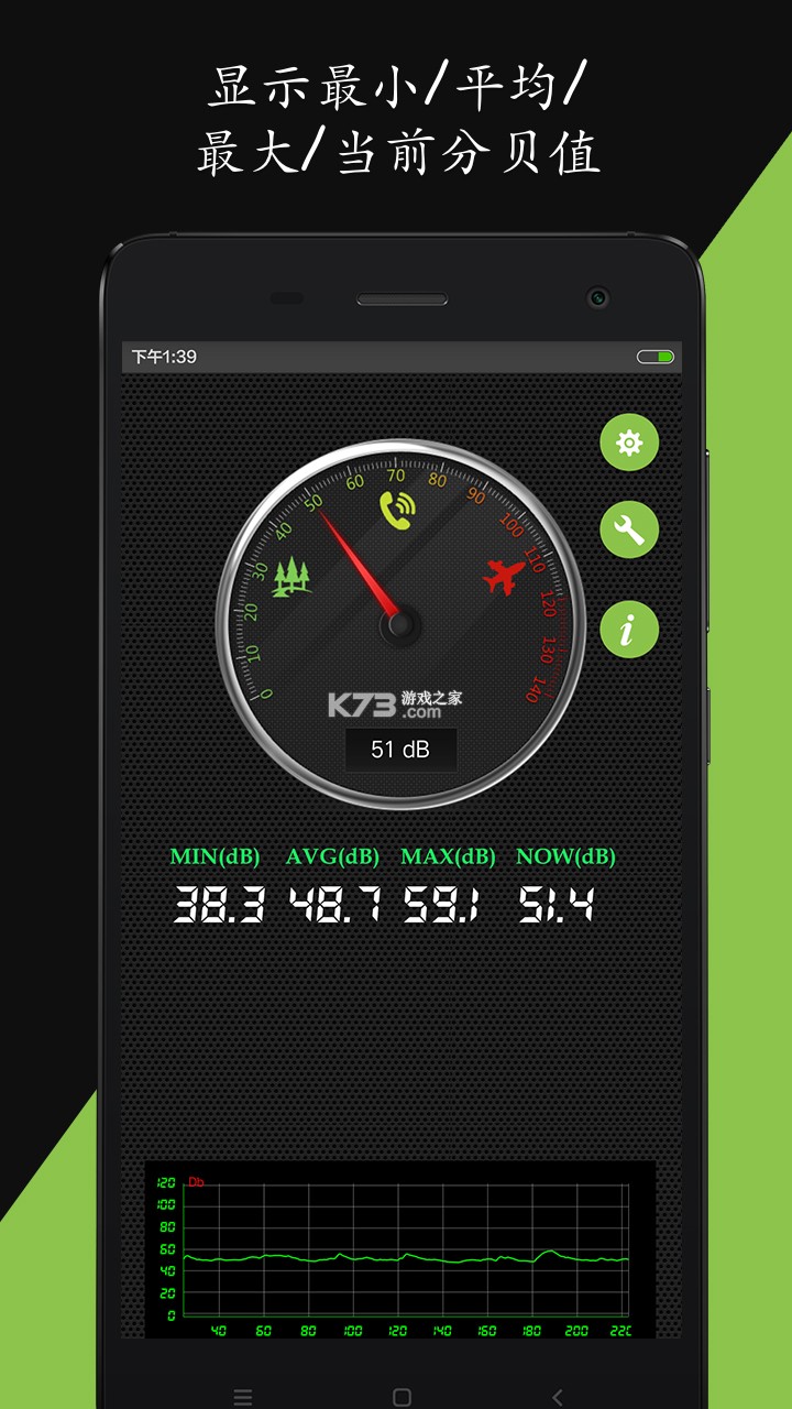 噪声分贝随身监测 v1.0.0 app下载免费 截图
