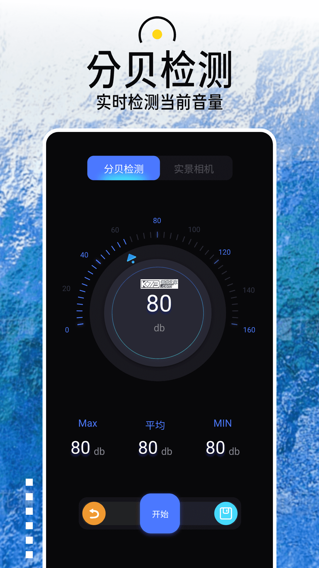 噪声分贝随身监测 v1.0.0 app下载免费 截图