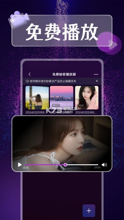 秘密播放play vv1.0.2.0a-M app下载免费 截图