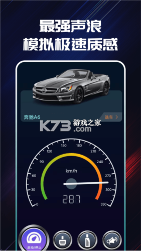 引擎声浪模拟器 v1.2 官方app下载安装 截图