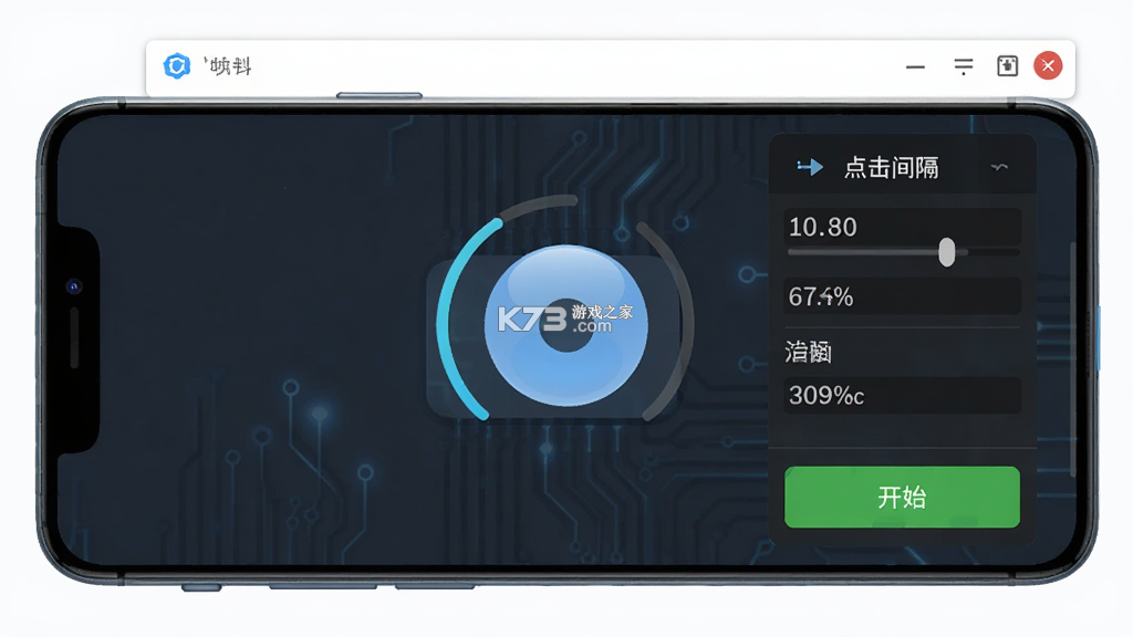免费自动连点器点击器 v1.0.19 app下载免费 免费自动连点器点击器 v1.0.19 app下载免费