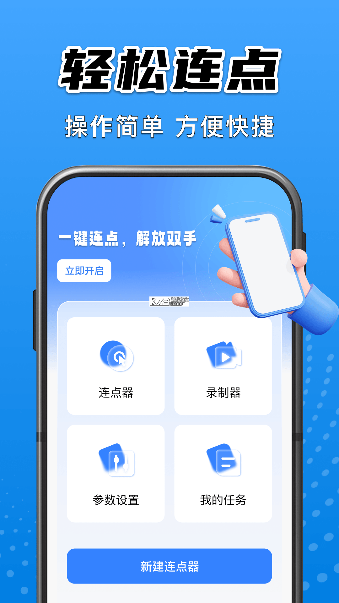 免费自动连点器点击器 v1.0.19 app下载免费 截图