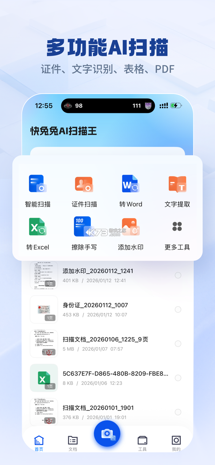 快兔兔PDF编辑器 v1.0.0 app下载免费 截图