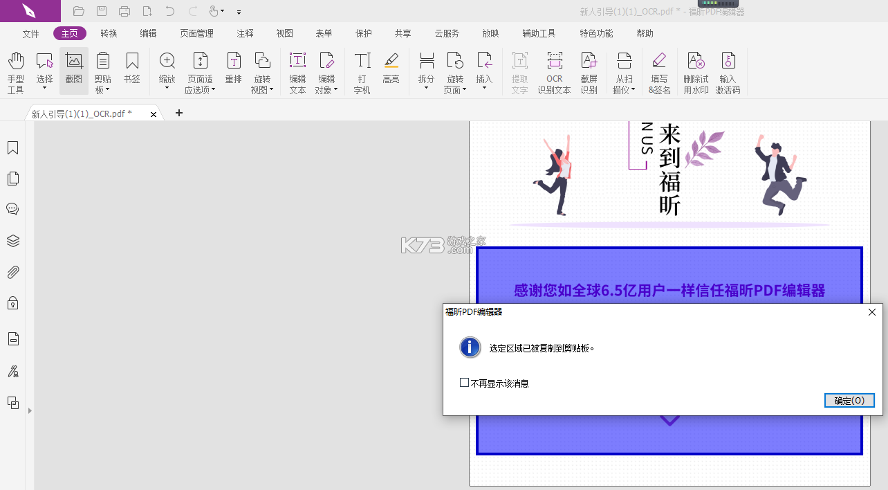 快兔兔PDF编辑器 v1.0.0 app下载免费 截图