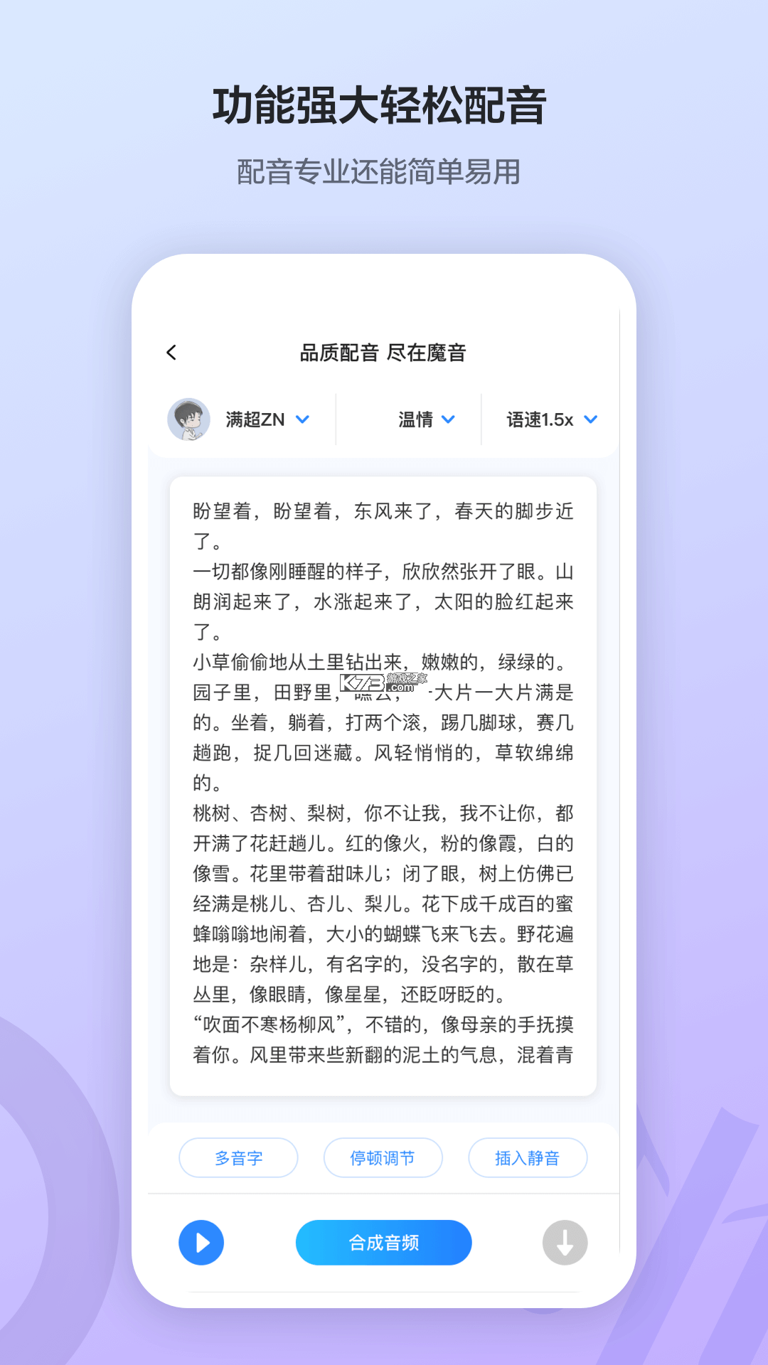 魔音制谱 v1.0.1 app下载免费 截图