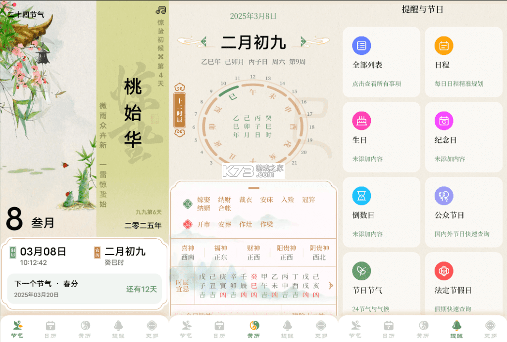 24节气万年历 v1.1 官方app下载安装 截图