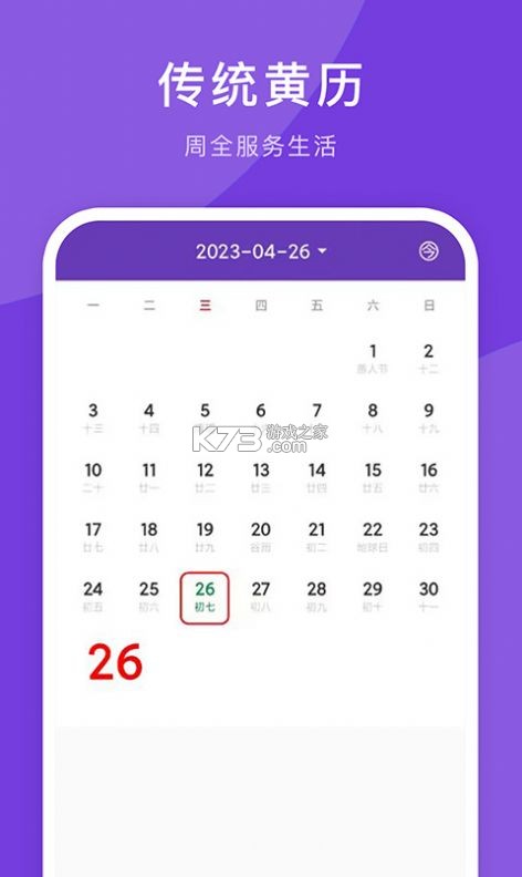 24节气万年历 v1.1 官方app下载安装 截图