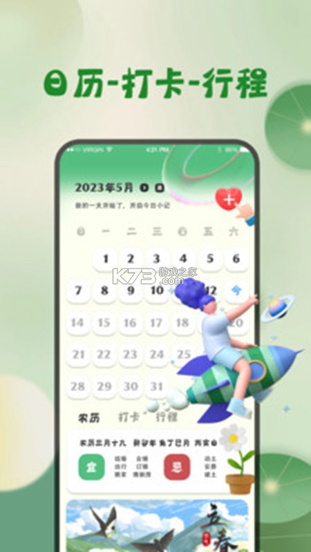 24节气万年历 v1.1 官方app下载安装 截图