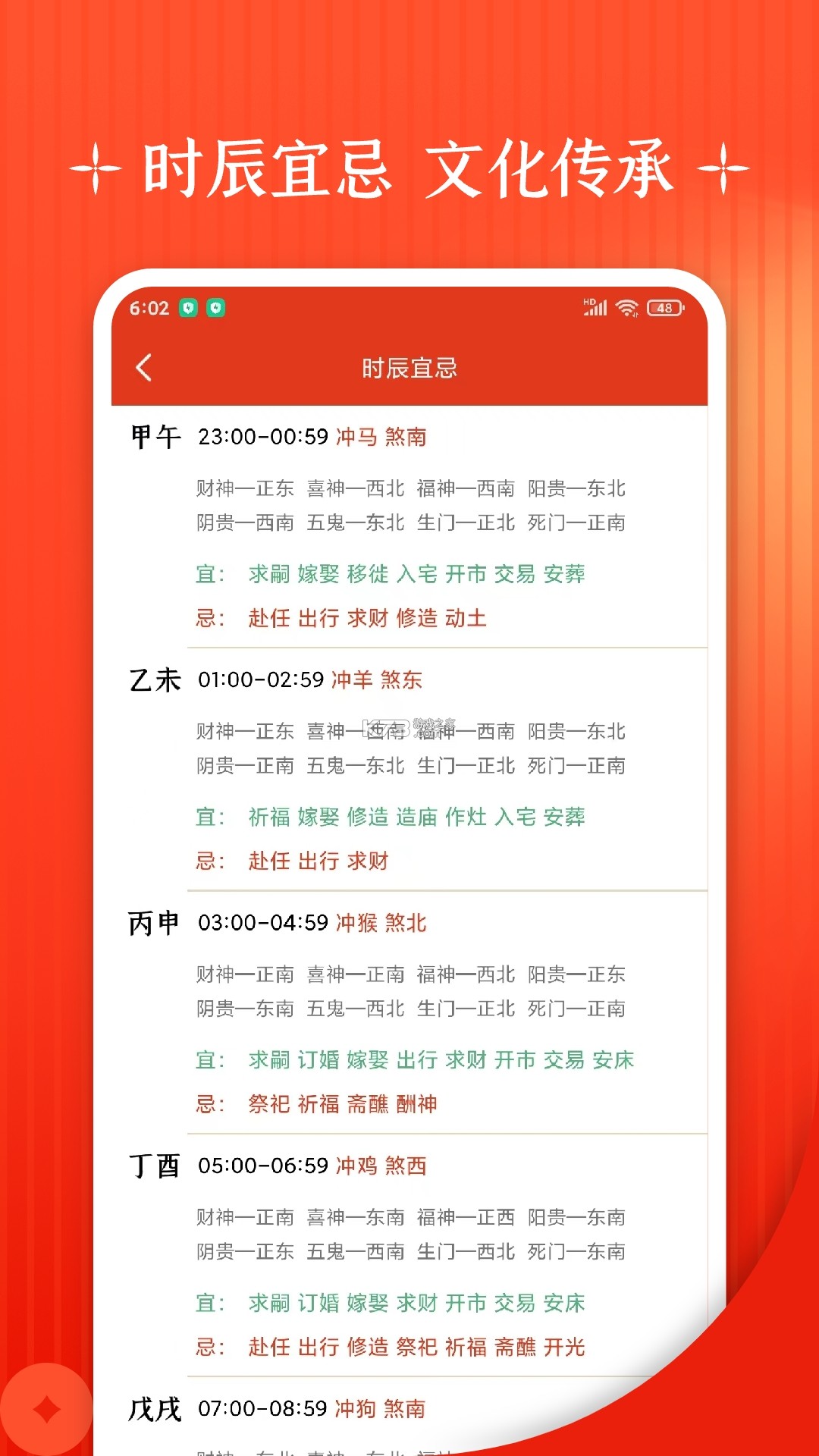 24节气万年历 v1.1 官方app下载安装 截图