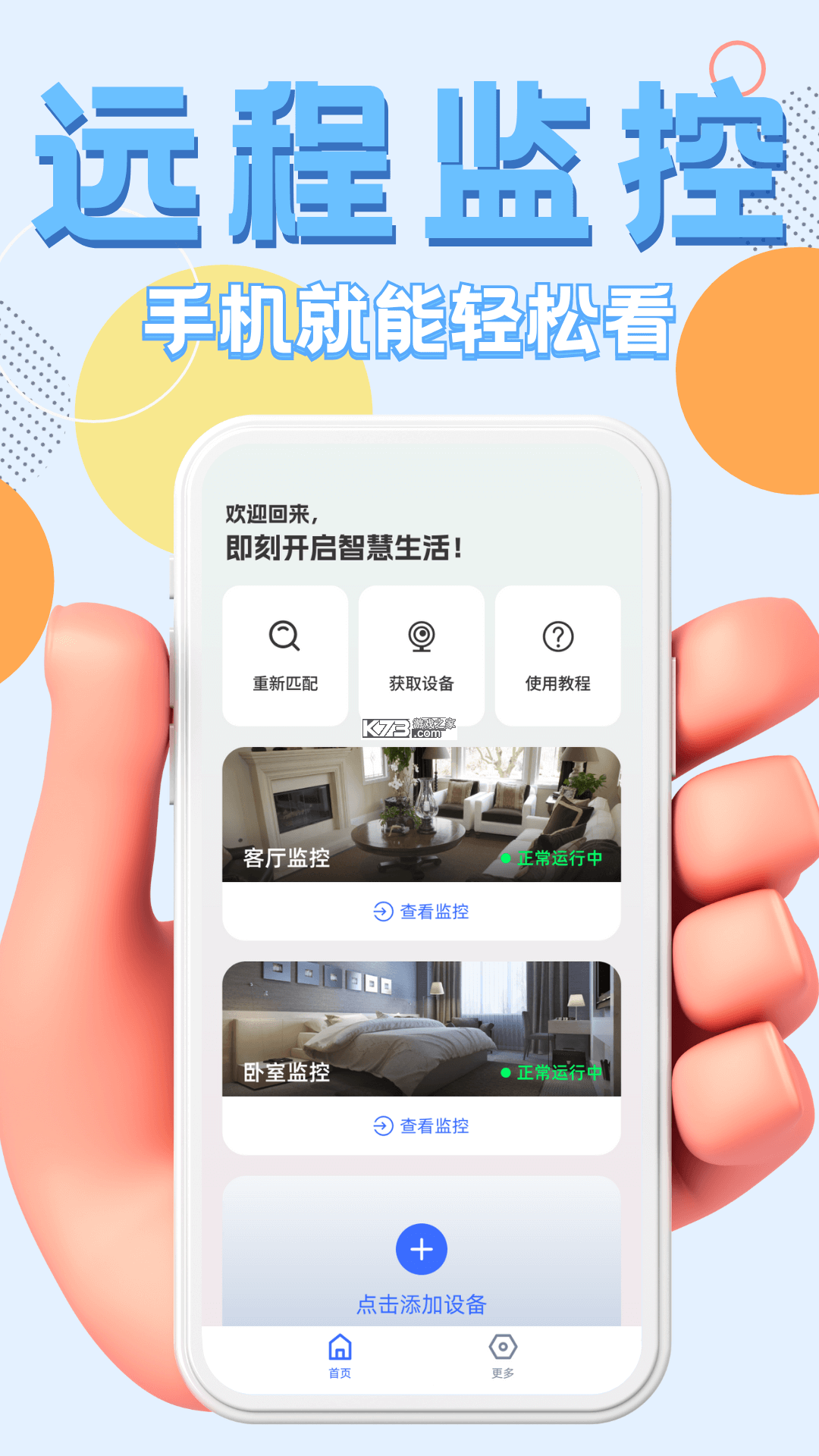免费远程监控看家店 v1.0.0 app下载免费 免费远程监控看家店 v1.0.0 app下载免费