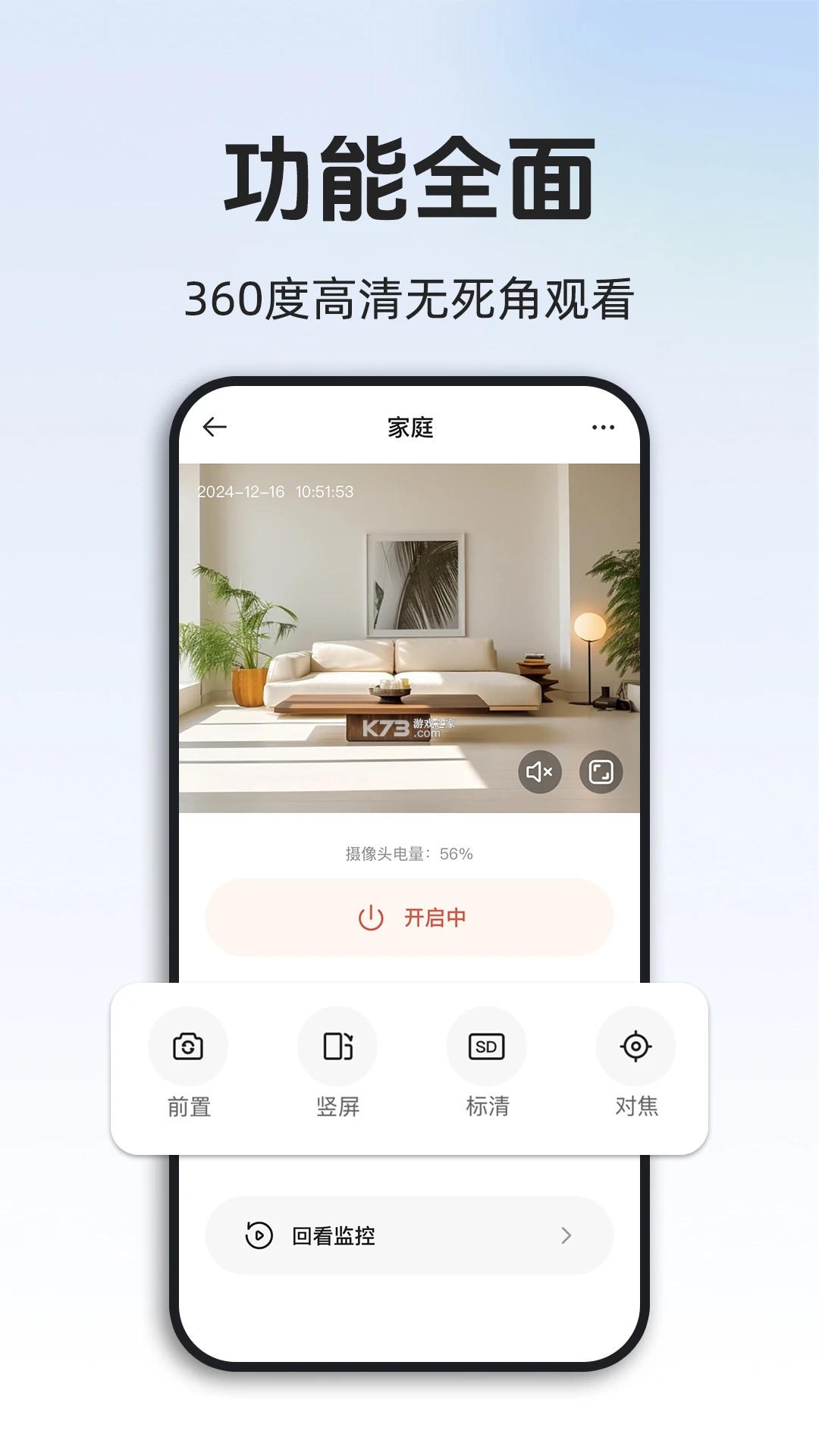 免费远程监控看家店 v1.0.0 app下载免费 截图