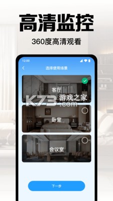 免费远程监控看家店 v1.0.0 app下载免费 截图