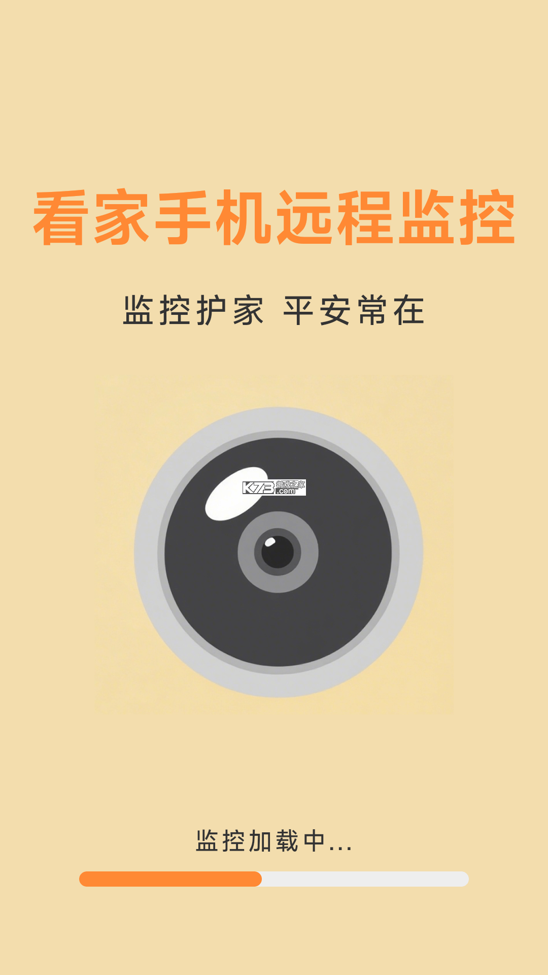免费远程监控看家店 v1.0.0 app下载免费 截图