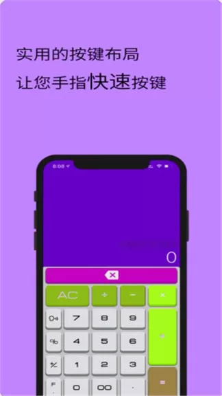 智能手机计算器 v1.0.1.1001 下载安装app 截图