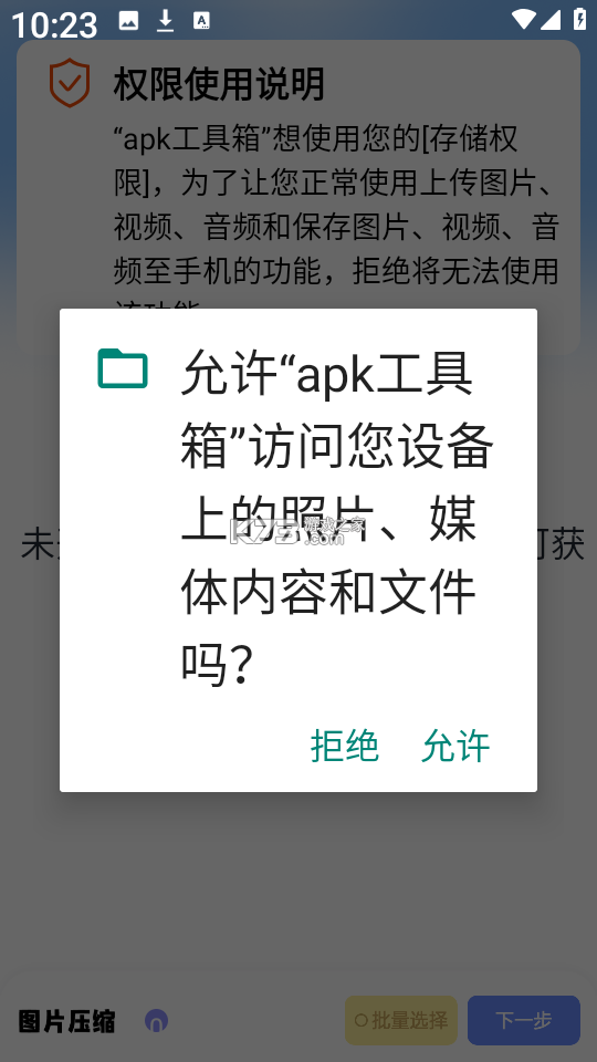 APK Toolbox(APK工具箱) v1.1.4 下载安装app迅雷 APK Toolbox(APK工具箱) v1.1.4 下载安装app迅雷