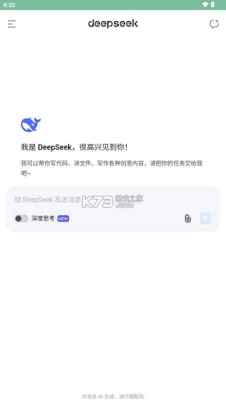 DeepSeek Agent Terminal v1.0 下载安装app迅雷 截图