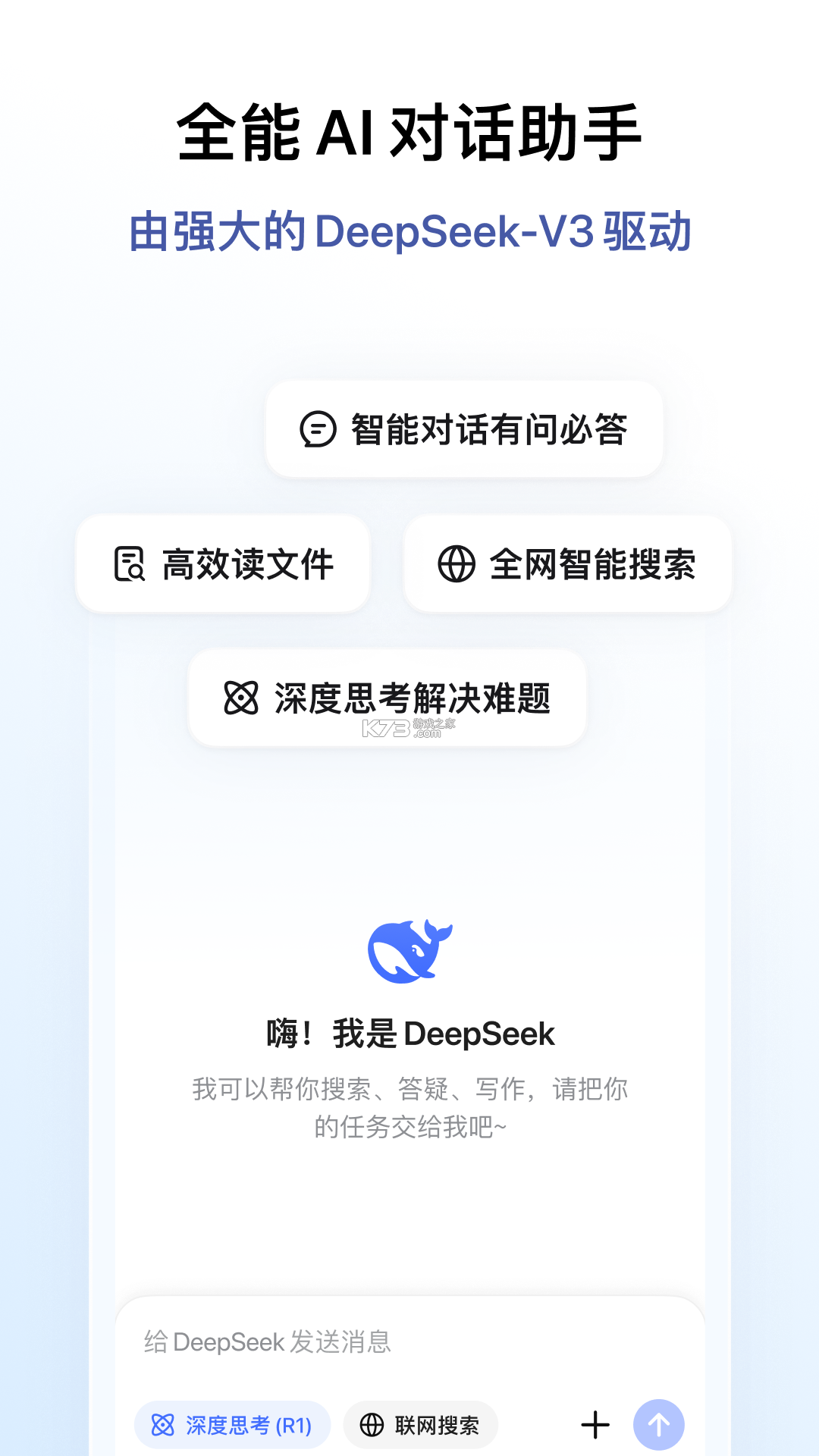 DeepSeek Agent Terminal v1.0 下载安装app迅雷 截图