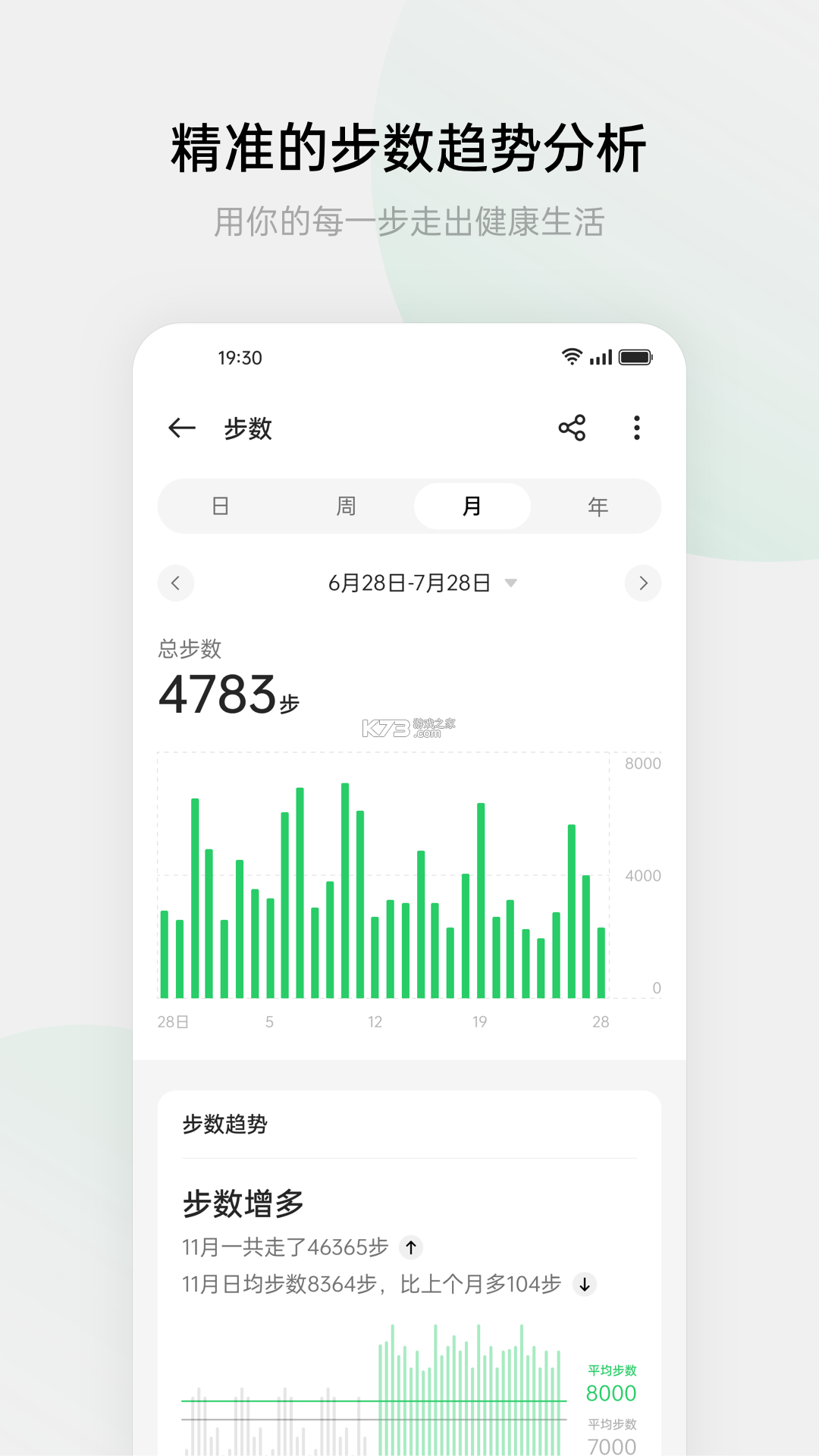 手机运动健康生活 v1.0.1 下载安装app 截图